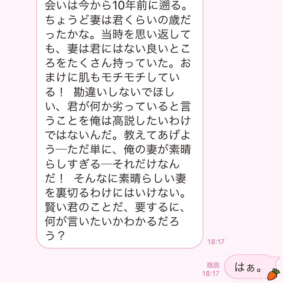 ゲッ 嫁バレした 不倫相手から届いた ご愁傷様line 記事詳細 Infoseekニュース