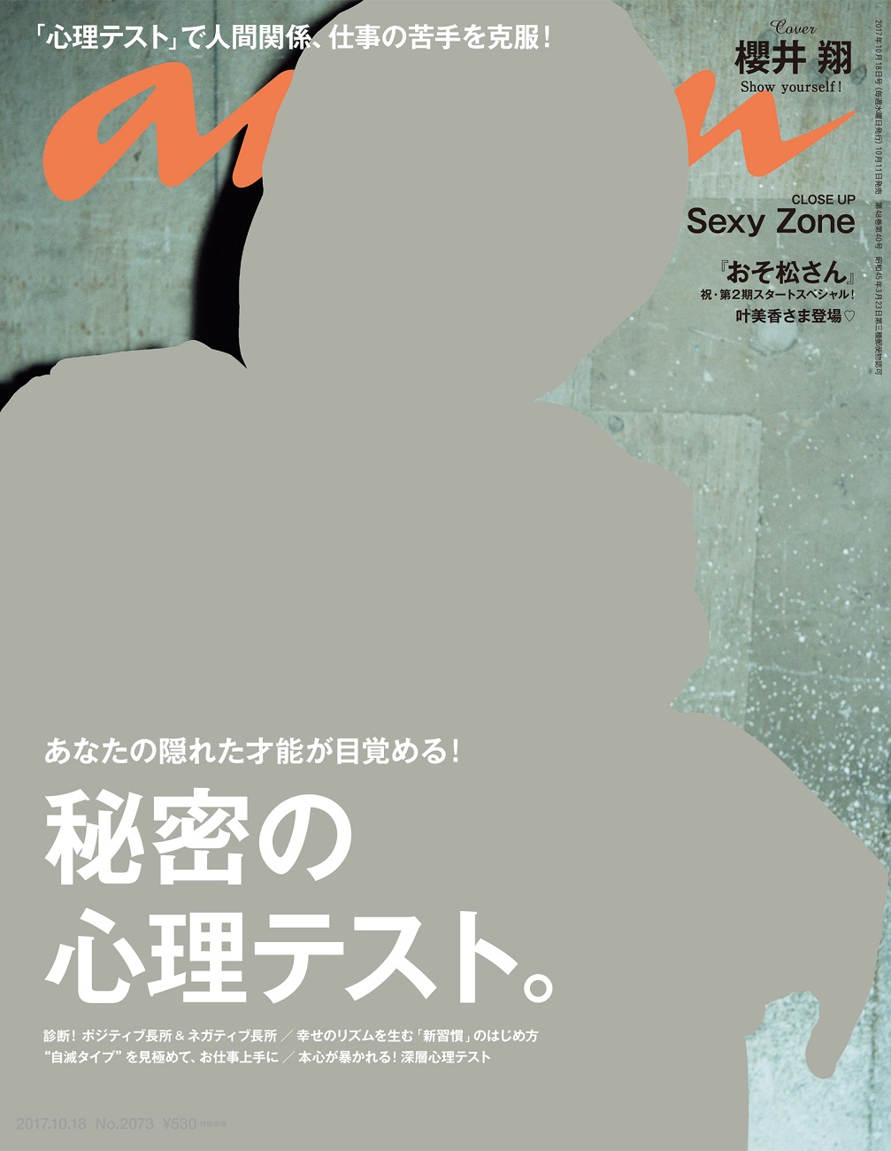 an・an 2011.08.24 櫻井翔 - メルカリ