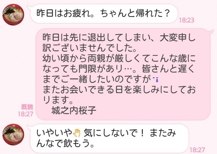 アレに触れると好感度爆上げ！…男が感動した初めてもらったLINE