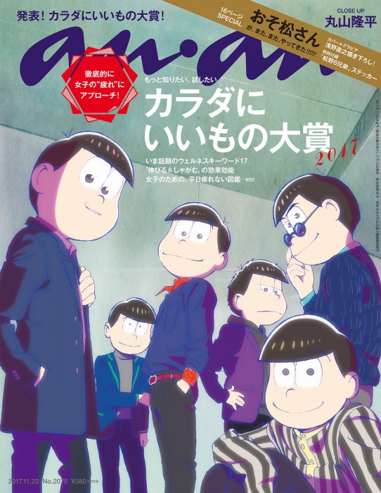 11月15日発売号の表紙を公開！　anan『おそ松さん』メイキング動画第4弾！