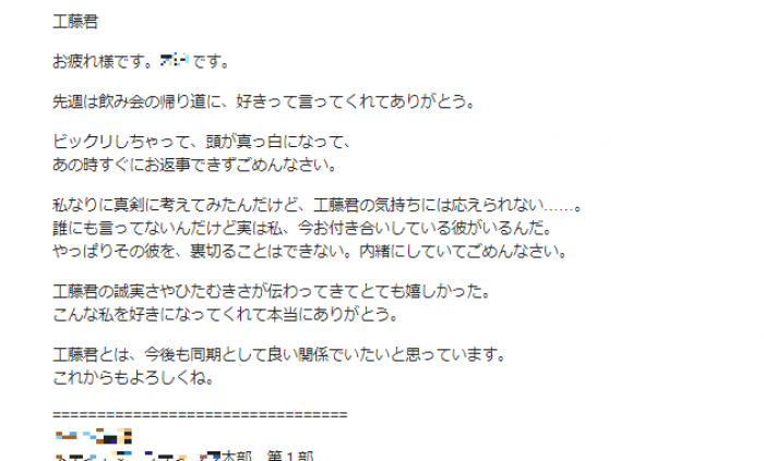 【メールで拡散…!?】会社内での「告白お断り」壮絶体験談3つ