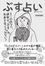 アンアン限定！ 「きょうのゲイバー」のママが占う血液型別2018年運勢