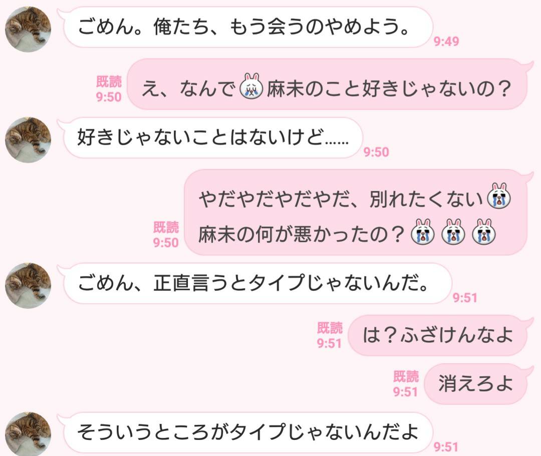 男子ドン引き 遊びの女から届いた 虚しい悪あがき Line3つ 記事詳細 Infoseekニュース