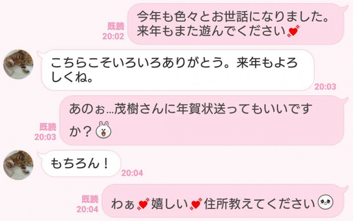 続きは年賀状で…!? 年末年始に「好きな男に送るべき」LINE4つ