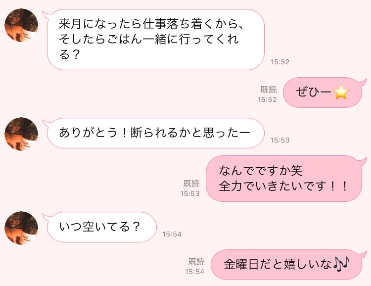 デートの誘いには 男の心を鷲づかみにするモテline返信 記事詳細 Infoseekニュース