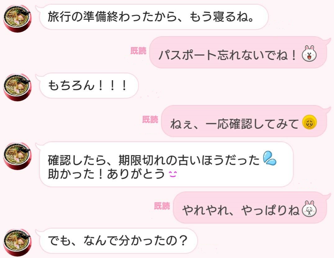 すべてお見通し 長続きカップル のline覗き見3連発 記事詳細 Infoseekニュース