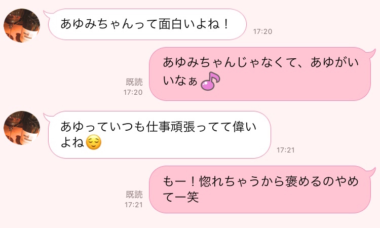 俺キュン死 一瞬にして男を惚れさせるモテline 記事詳細 Infoseekニュース