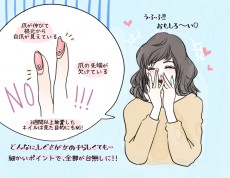 ネイルが汚ねぇ…男がドン引きする「NGビューティポイント」｜スタイリストのファッション恋愛術 ♯58