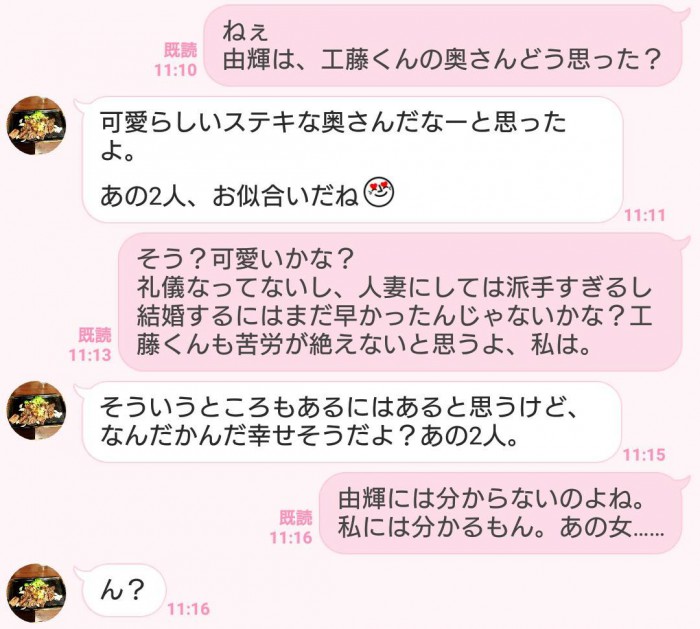 若い女に嫉妬…？男が恐怖した「年上彼女の本性が見えた」LINE3つ