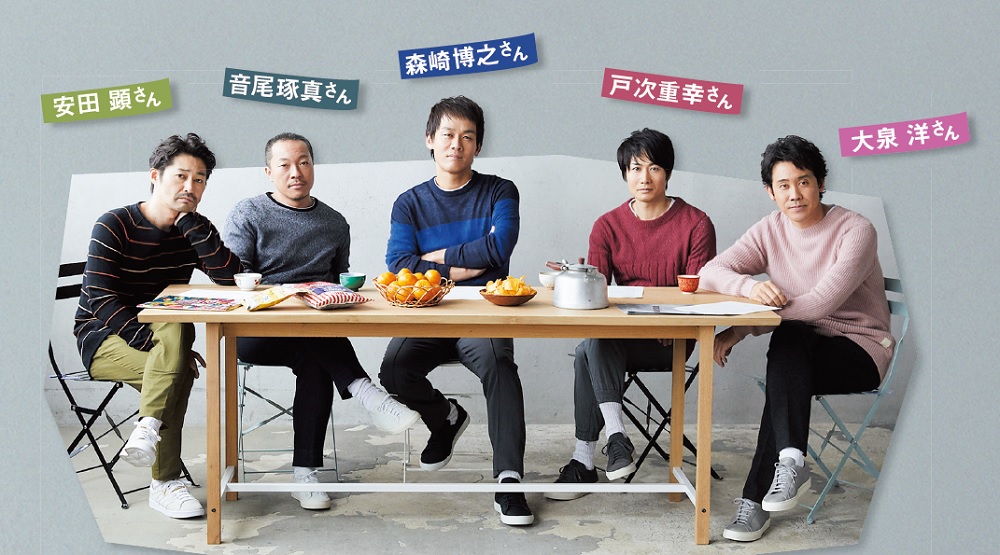 ハナタレナックス 傑作選 大泉洋安田顕音尾琢真戸次重幸森崎博之 TEAM NACS。左から森崎博之、安田顕、戸次重幸、大泉洋、音尾琢真