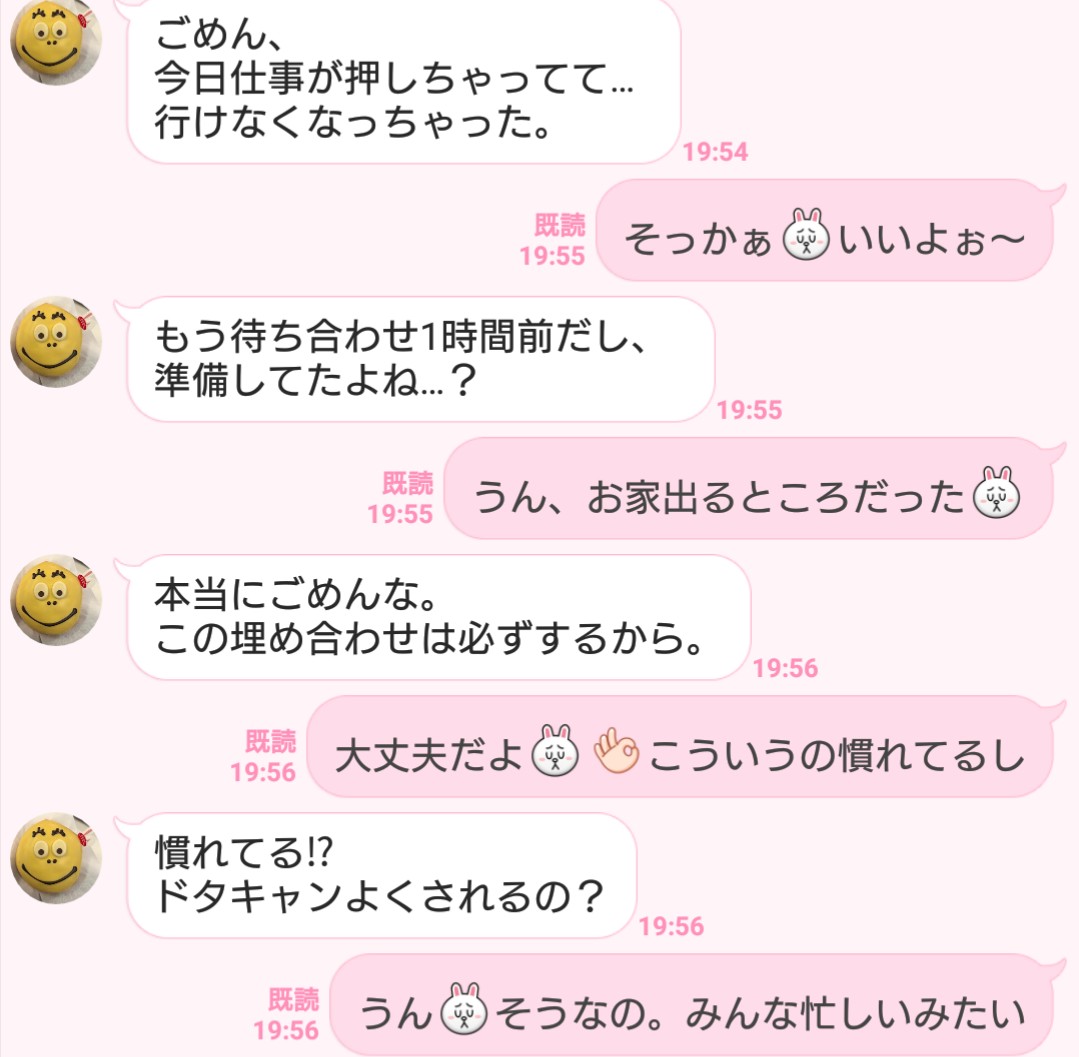 埋め合わせ と は