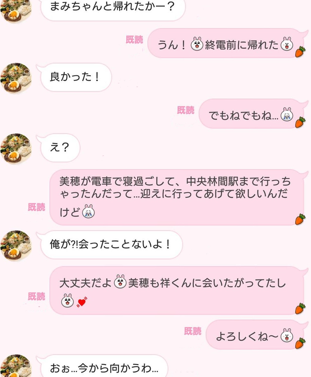 可愛い わがまま line