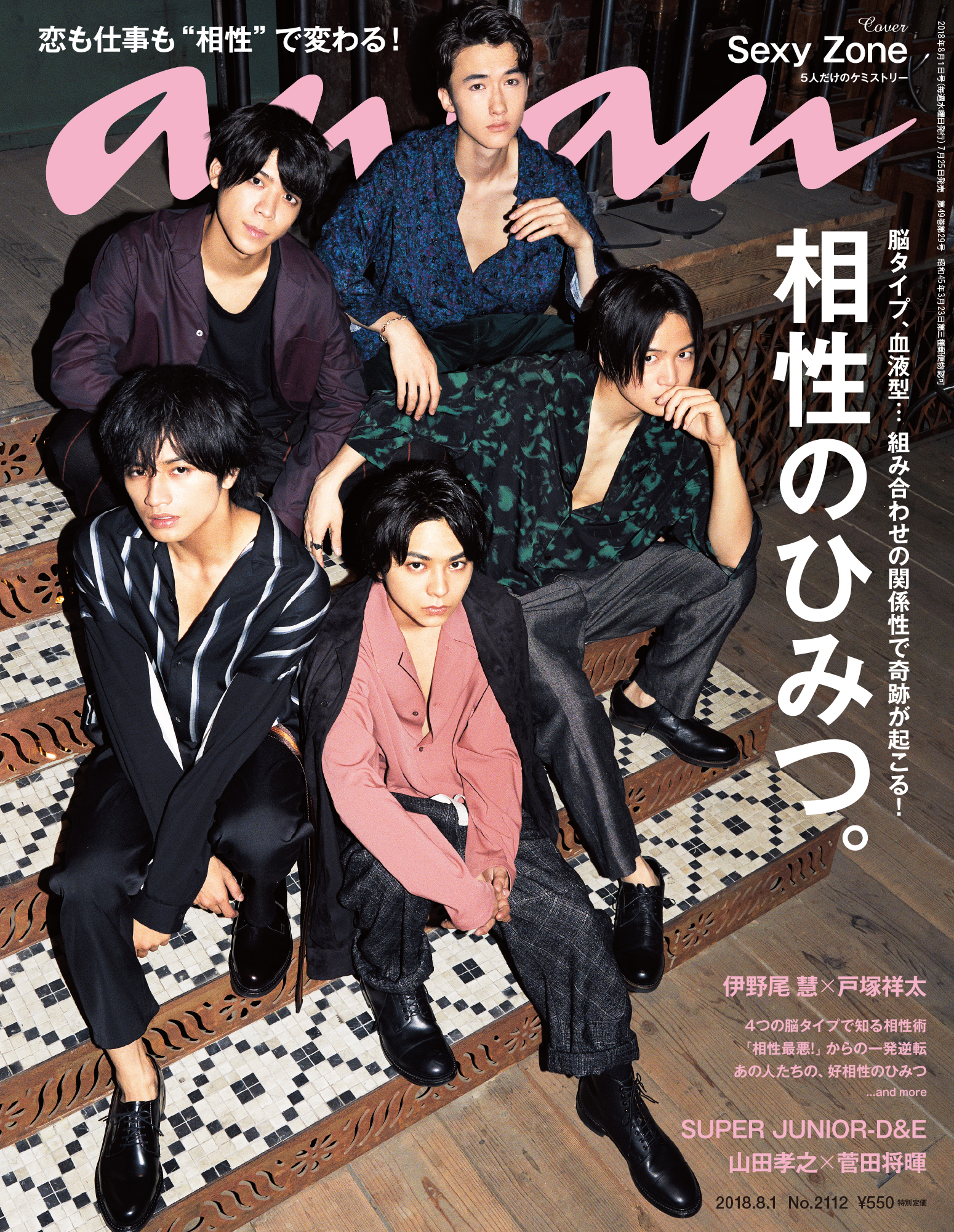 ananの表紙にSexy Zoneのみなさんが登場！【表紙撮影秘話】anan2112号