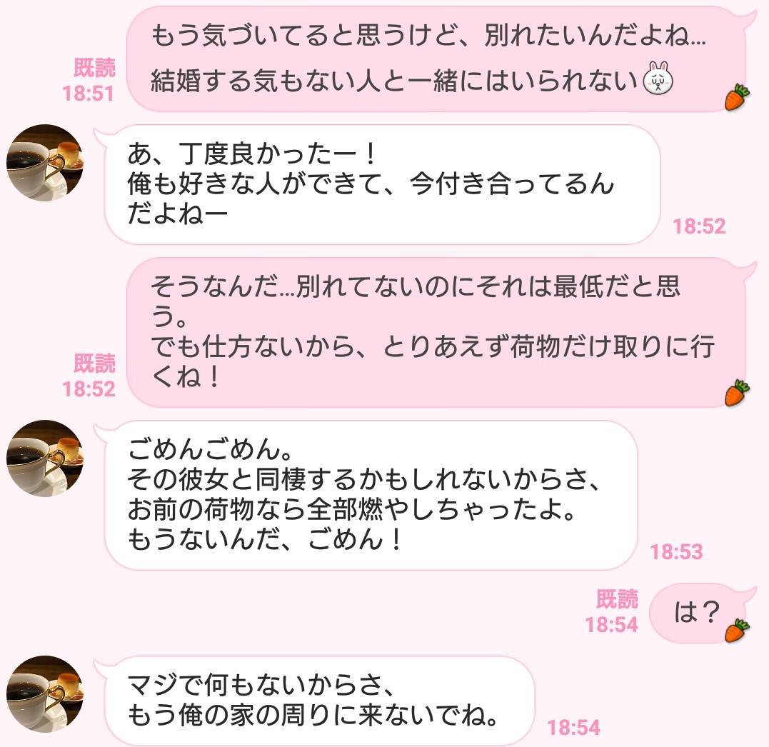 すでに他の女が 男から 破局時に届いた 最低line3つ 記事詳細 Infoseekニュース
