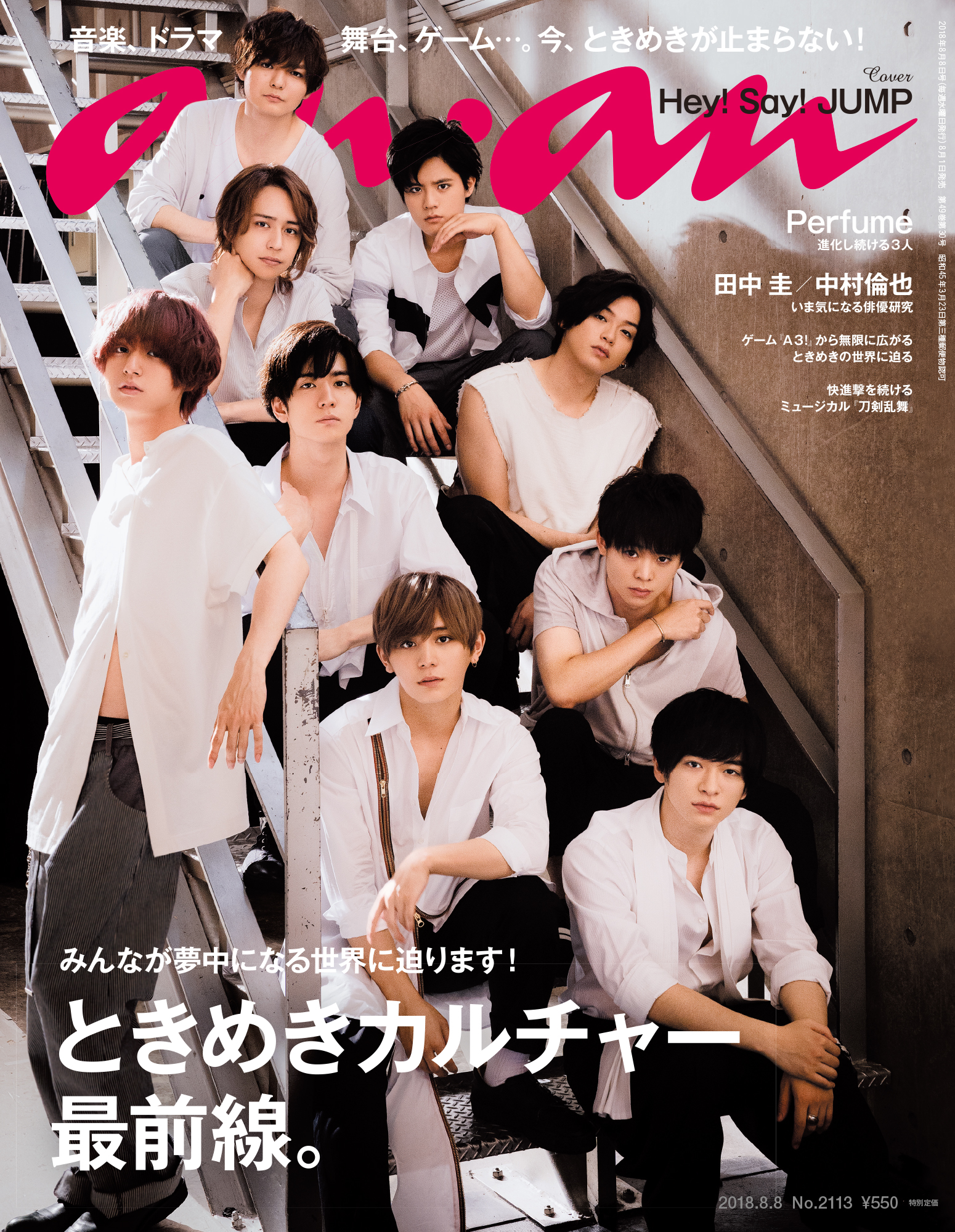 ananの表紙にHey！ Say！ JUMPのみなさんが登場！【表紙撮影秘話