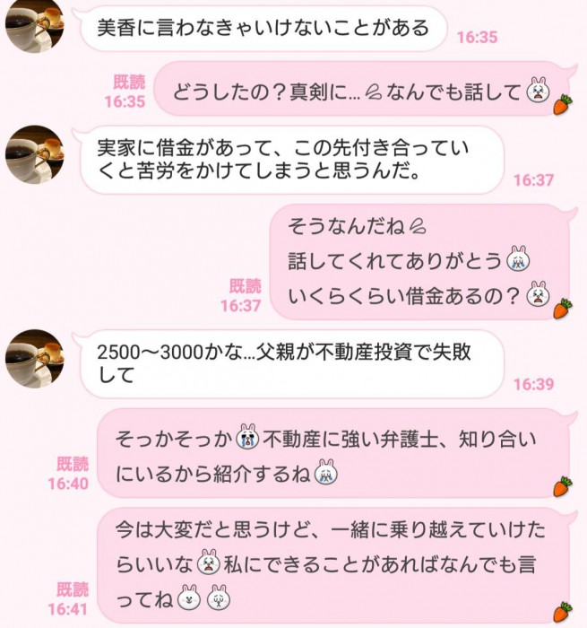 女の本性を暴く…!? 男が「女子を試すため」に送った罠LINE3つ