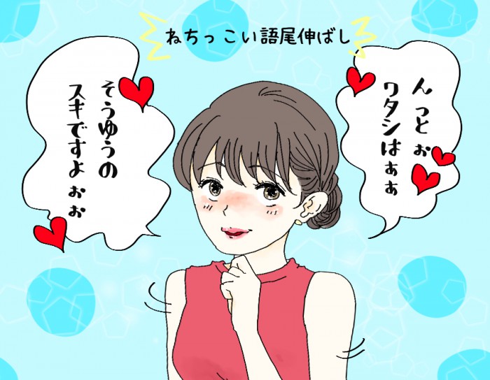 語尾伸ばすなよ…男ドン引き「そろそろやめたほうがいい」モテ仕草 ♯93