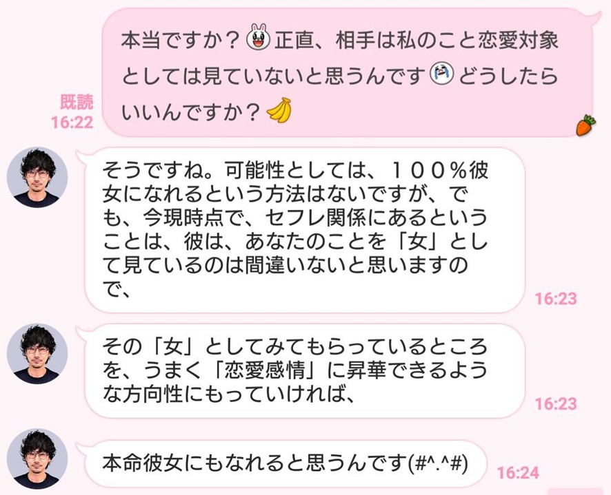 セフレを好きになってしまった 本命彼女 になれる 恋のお悩み覗き見 記事詳細 Infoseekニュース