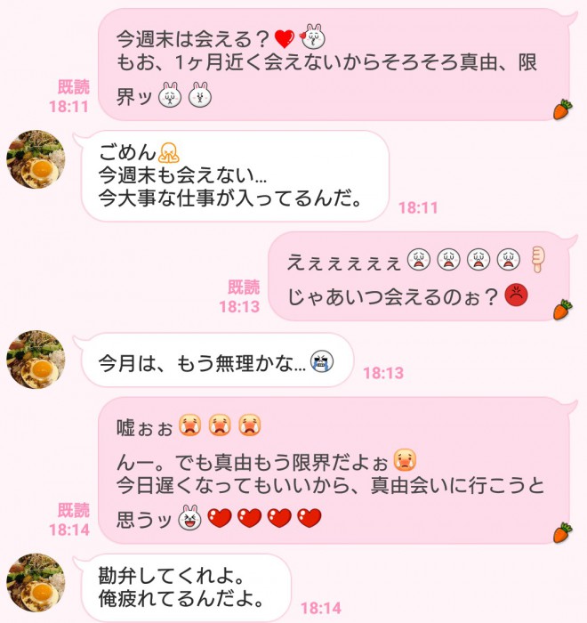 本命だったけど…男が「セカンド降格」させた女子からのLINE