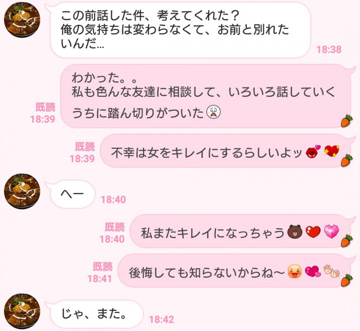 男子戦慄！破局後に「彼女から届いたキモいLINE」3選