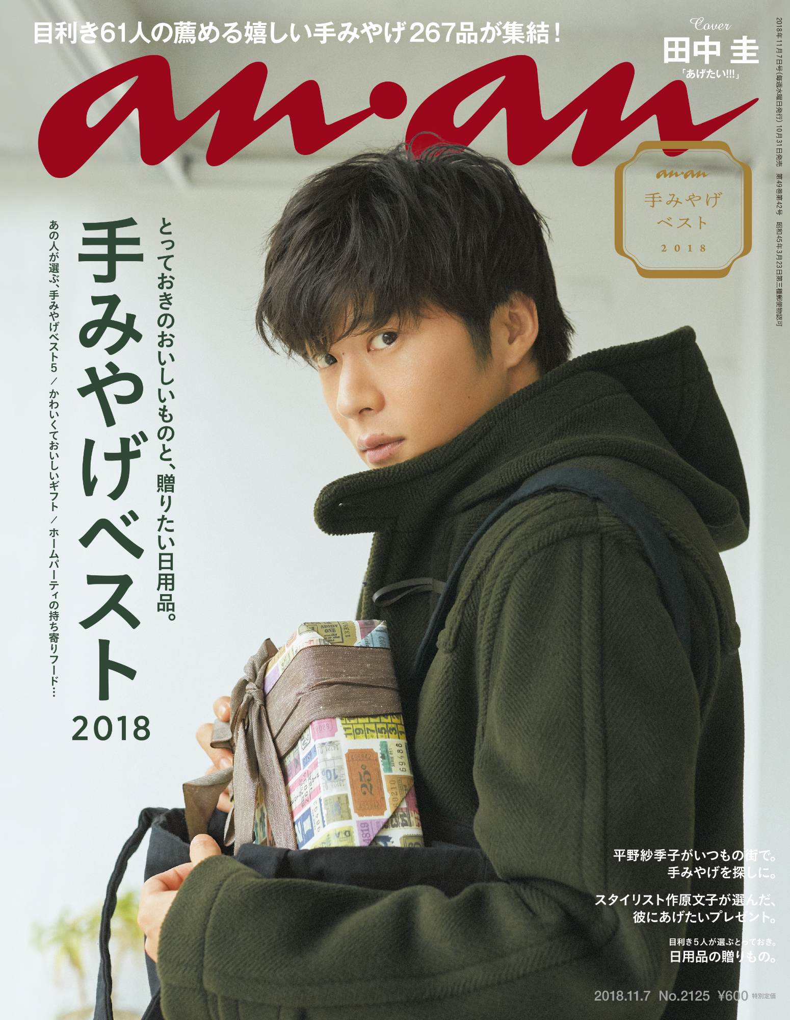 田中圭 TAIKER Magazine 台湾 情報誌