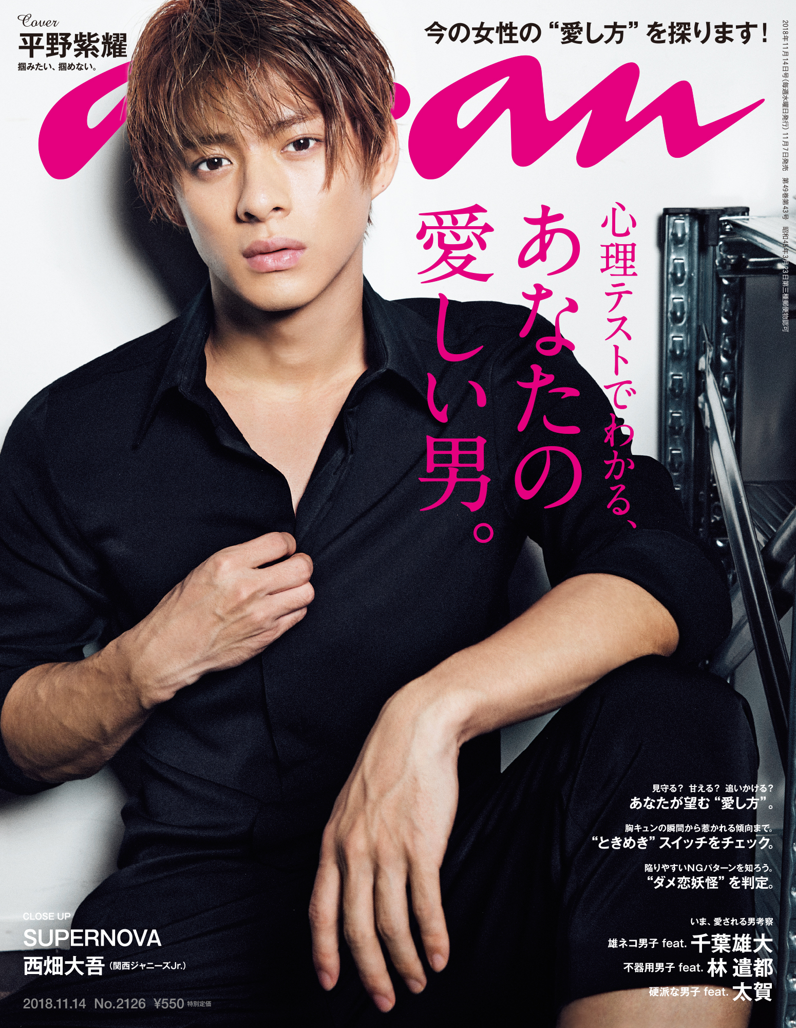 ananの表紙に平野紫耀さんが登場！【表紙撮影秘話】anan2126号