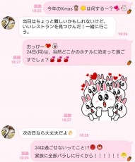 恐怖すぎる…不倫男が凍った「女からの無神経LINE」3選