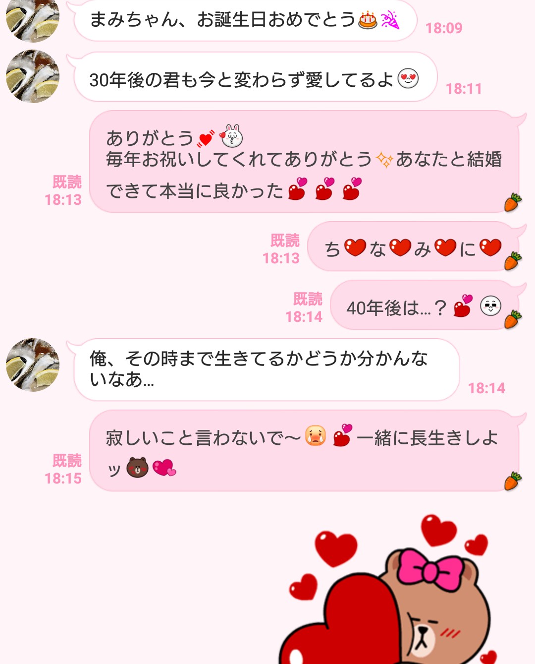 いい夫婦の日 夫から妻への 愛してるline のぞき見3選 記事詳細 Infoseekニュース