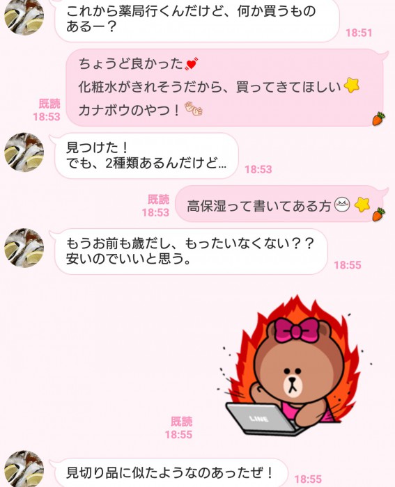 チッ！妻が殺意をおぼえた「夫からの無神経LINE」3選～明日はいい夫婦の日～