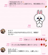 胸キュン再び 彼が惚れ直した彼女からの気遣いline3つ 記事詳細 Infoseekニュース