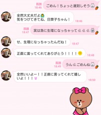 童貞かよ…！女子ドン引き「ピュア男の勘違いLINE」3選