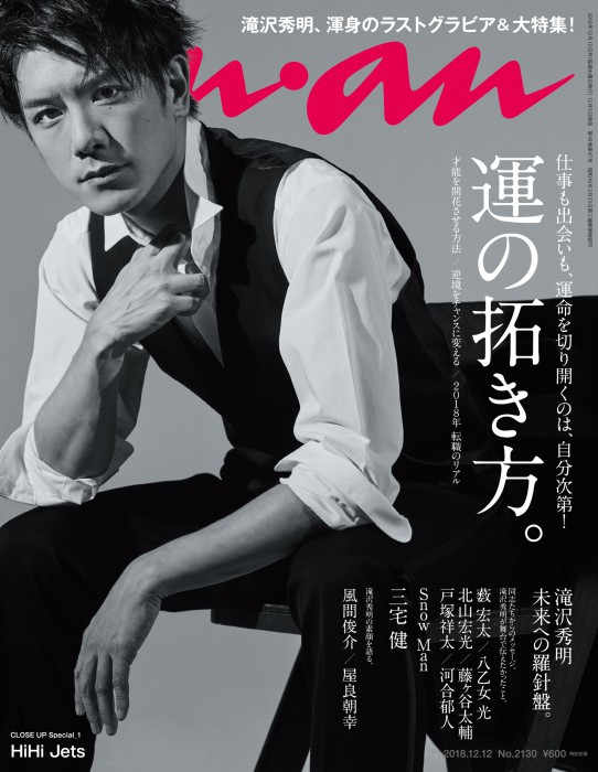 表紙→滝沢秀明 朝日新聞社出版フリーペーパー(冊子) anan_206081_0-enlarge.jpg