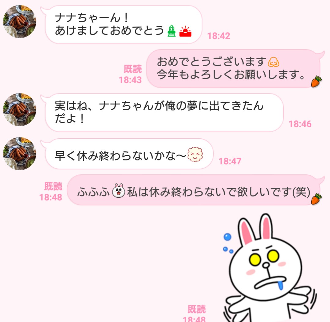 好き な 人 あけおめ line