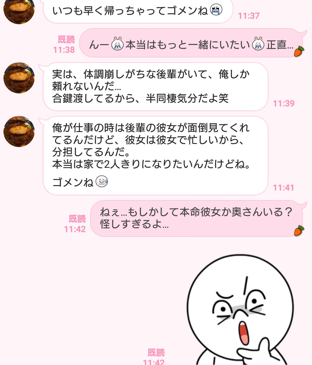 やっぱり家庭が大事 不倫男からの 独身を装う残酷line 記事詳細 Infoseekニュース