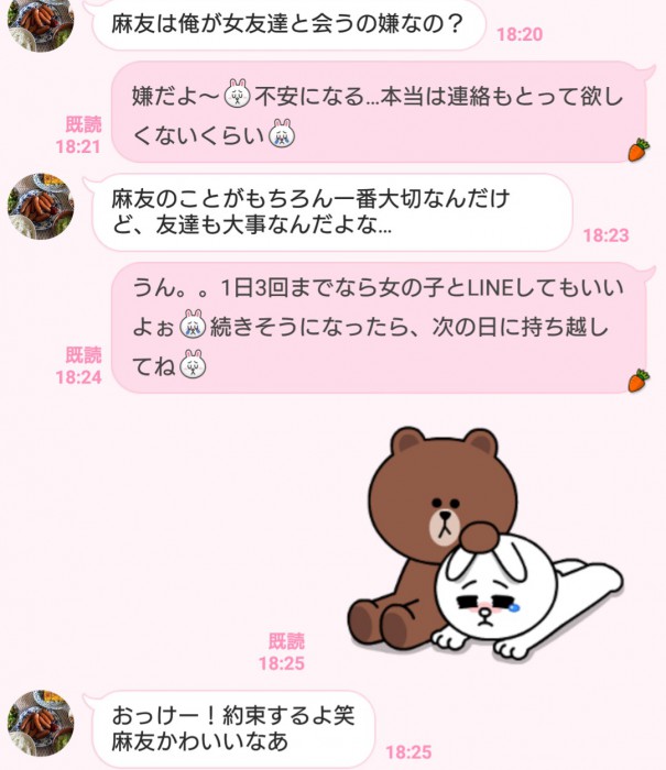 ちょっと嫉妬してる 彼にますます愛される カワイイ束縛 Line 記事詳細 Infoseekニュース