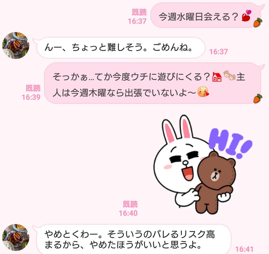 別れを察知して…不倫男がドン引きした昼顔妻のえげつないLINE3選