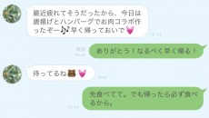 俺は何をしてるんだ…男が不倫をとどまった「妻のかわいいLINE」