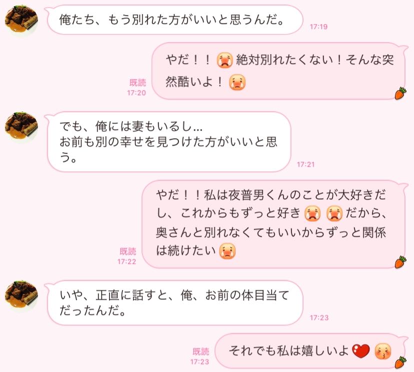 女子号泣 不倫男が彼女に送った 残酷さよならline 3つ 記事詳細 Infoseekニュース