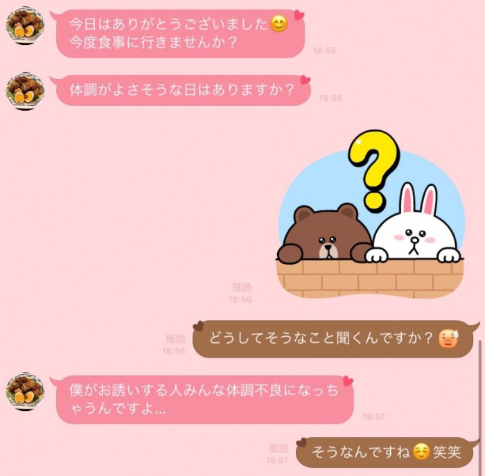 恋愛慣れてない…？ピュア男子の「不器用なお誘い」LINE3つ