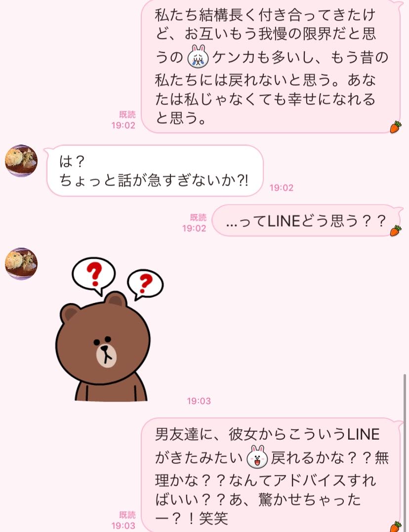 勘弁してよ 男が騙された 彼女からのドッキリline 3選 記事詳細 Infoseekニュース