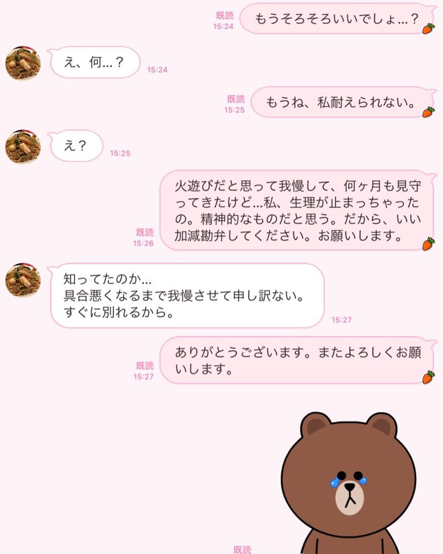 生理が止まった…不倫男が改心した妻からの悲痛な報告LINE3選