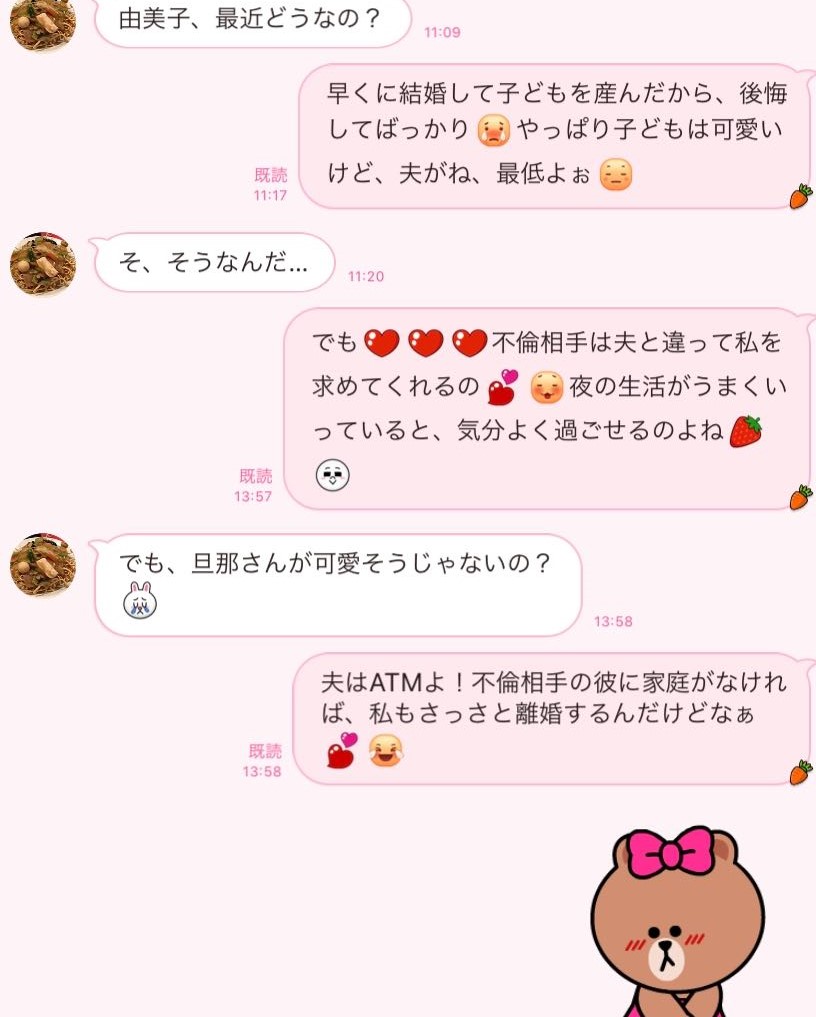 人妻になってからモテるの 不倫中の女友達からの 勘違いline 記事詳細 Infoseekニュース