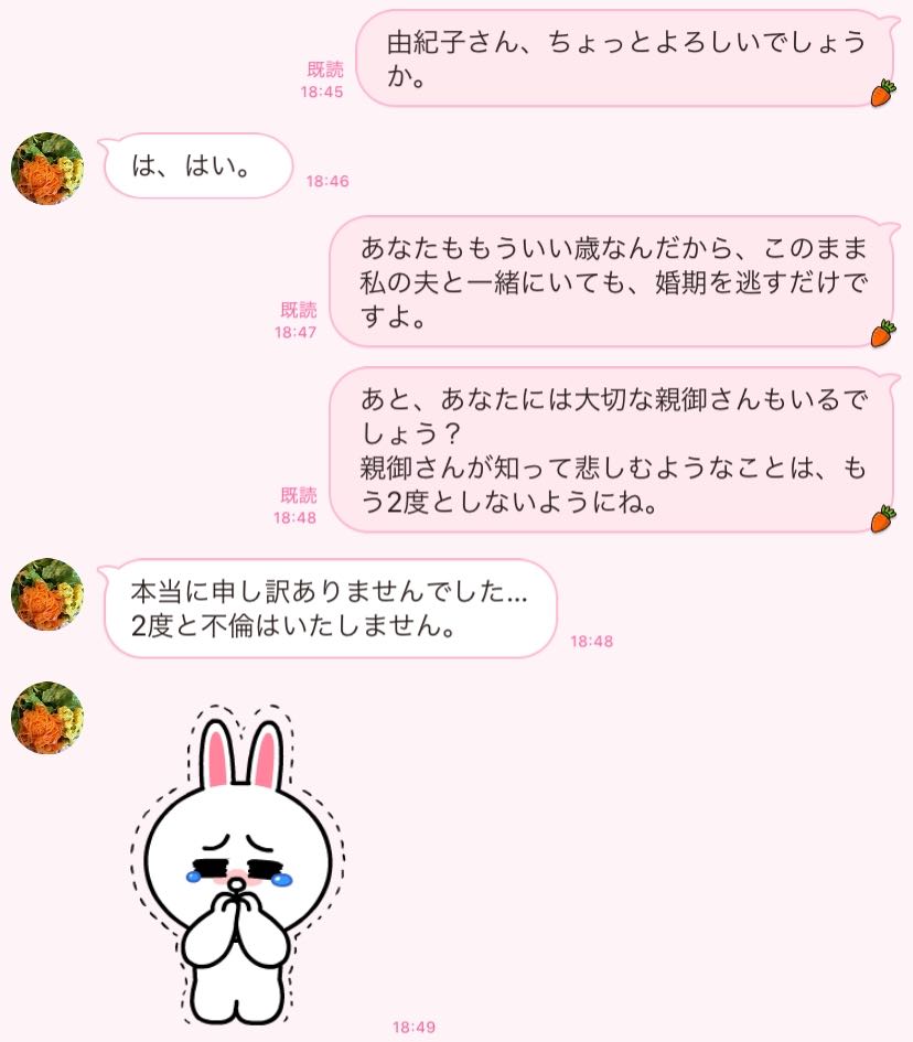 「彼を幸せにできる？」…妻が夫の不倫相手に送った余裕LINE3選