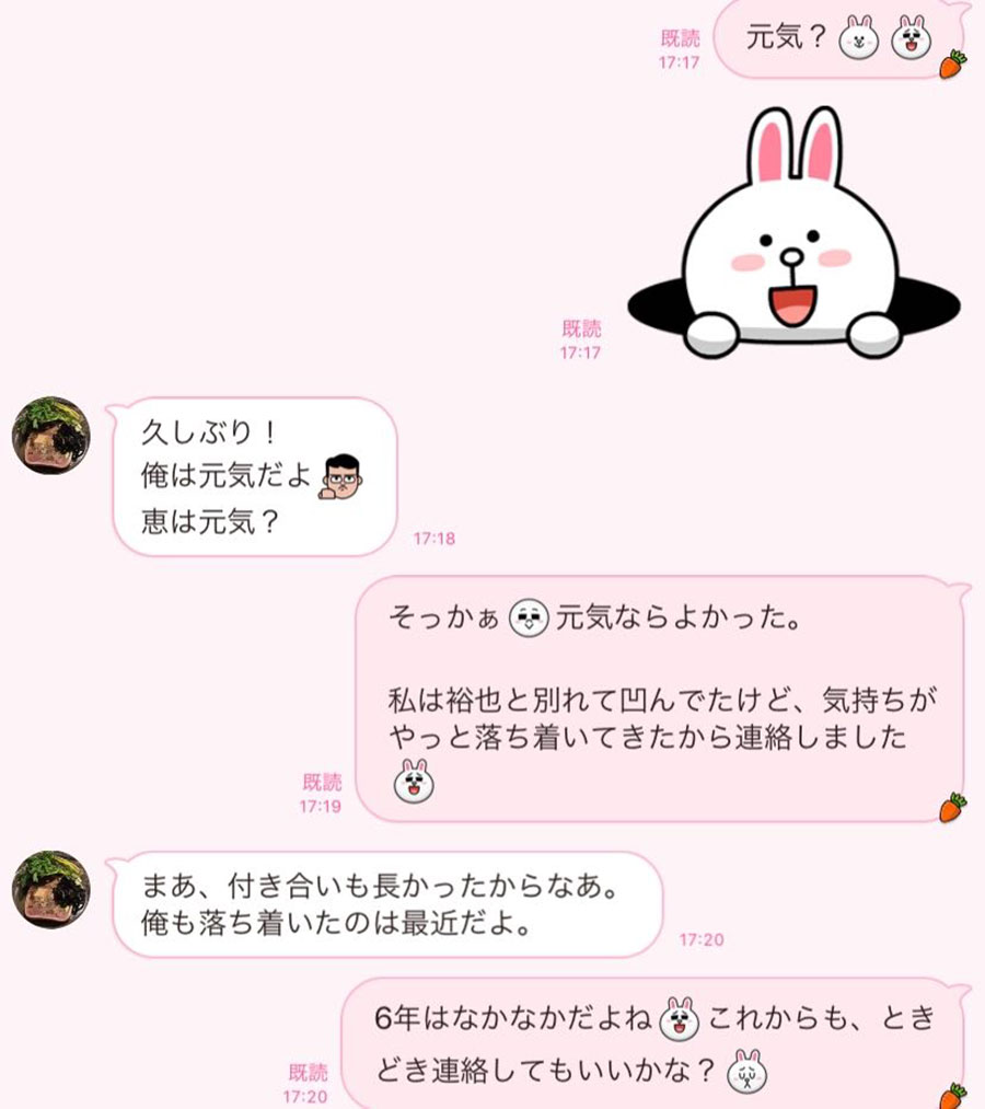 思わずキュン 元カノからのlineが来た時の男性心理4つ 記事詳細 Infoseekニュース