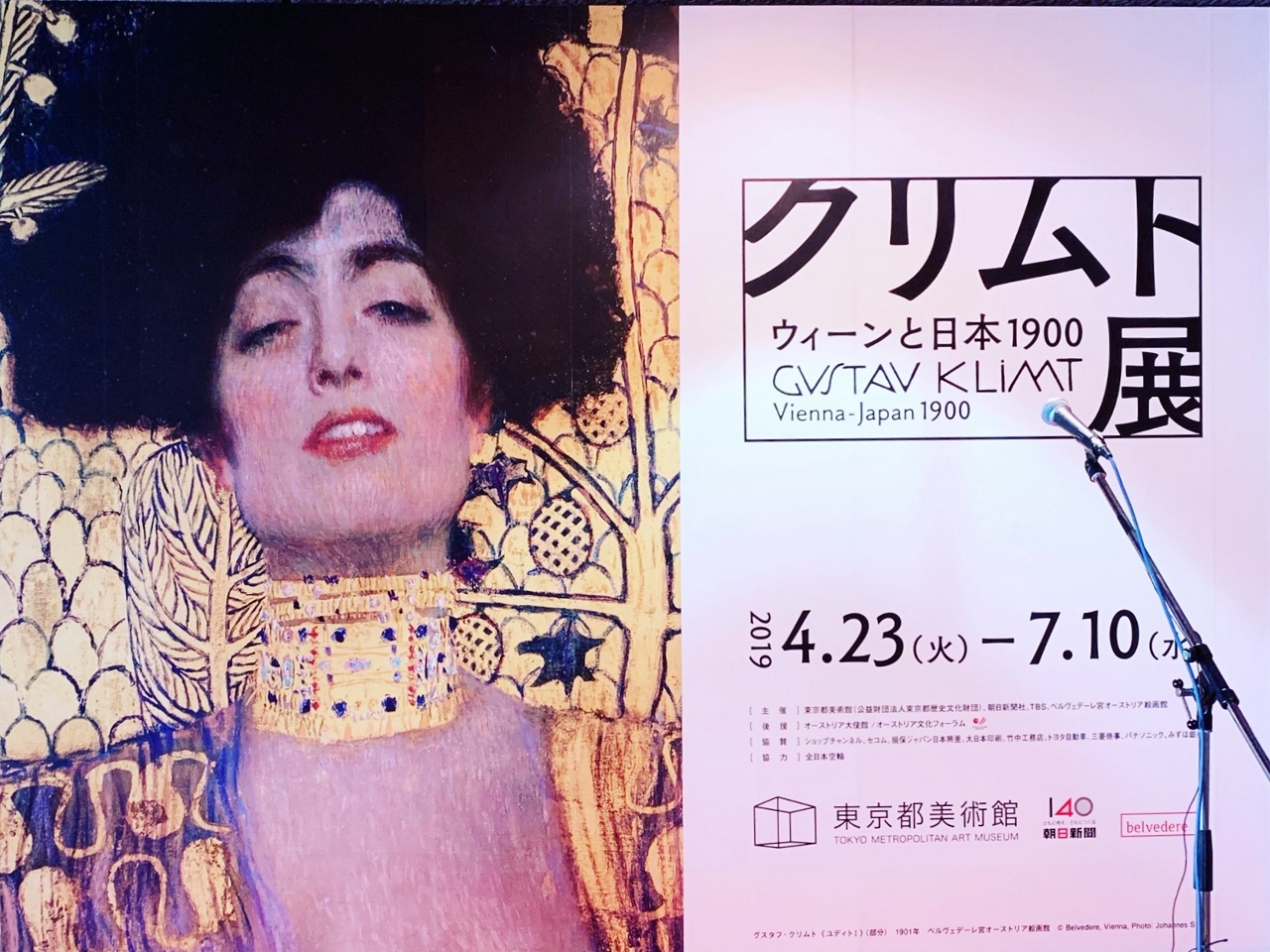 はだけた胸元も…ヤバい傑作がウィーンから来日！『クリムト展