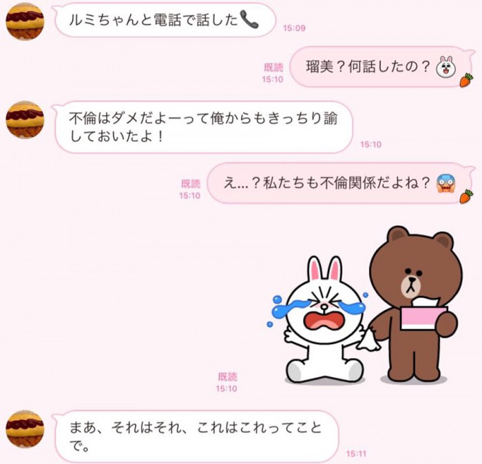 説得力ゼロ…不倫男性が送ったクソバイスLINE3つ