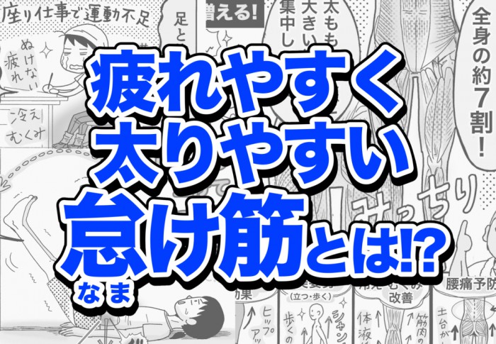 【マンガ図解】足を上げるだけ！ 頑張らずに「体が引き締まる」方法  　#4