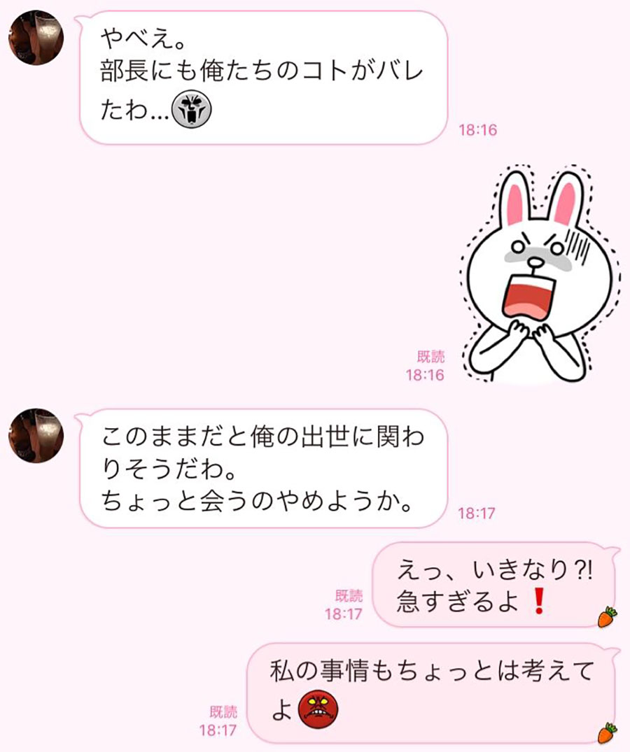 不倫をやめるきっかけに 男から届いた自己中身勝手line3選 記事詳細 Infoseekニュース