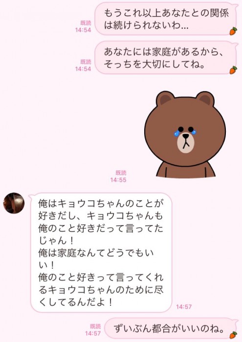 君のために尽くしてるのに…！不倫を続けたい男の「最低LINE」