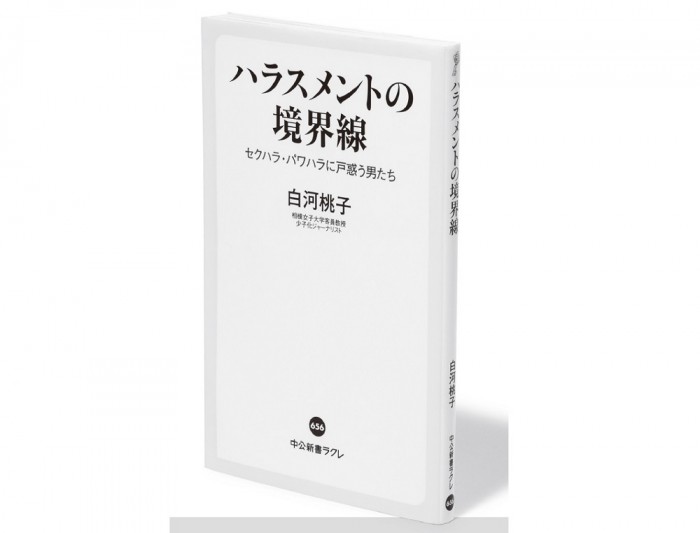 セクハラ・パワハラ以外に知っておきたい“SOGIハラ”って何？